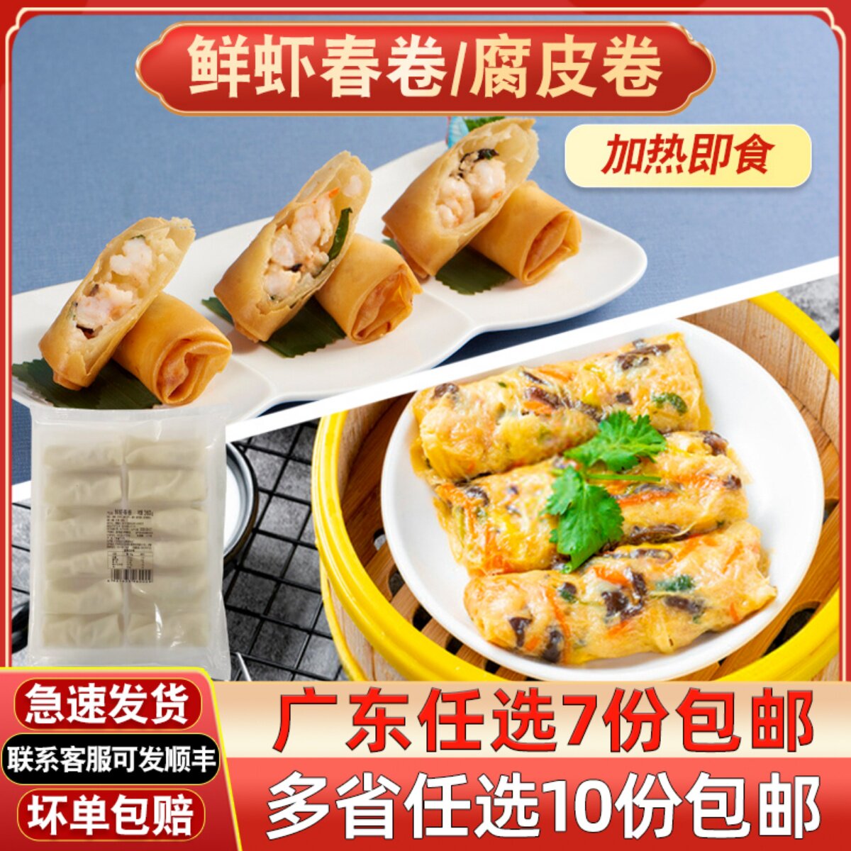 高美鲜虾春卷拾滋鲜腐皮卷