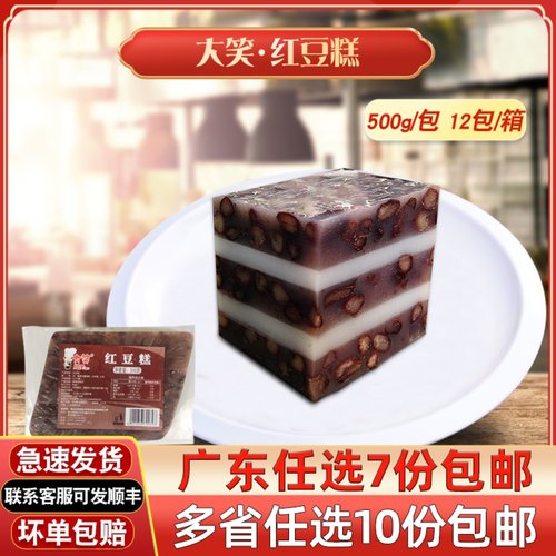 大笑红豆糕传统糕点广式早茶点心