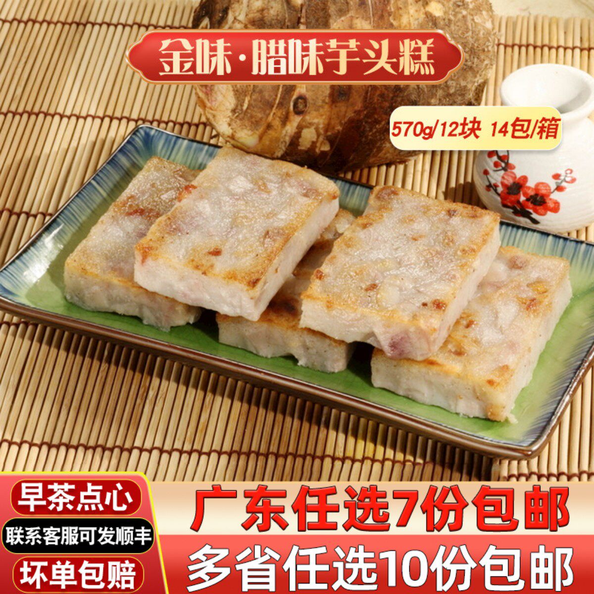 金味高点广东腊味芋头糕整块未切