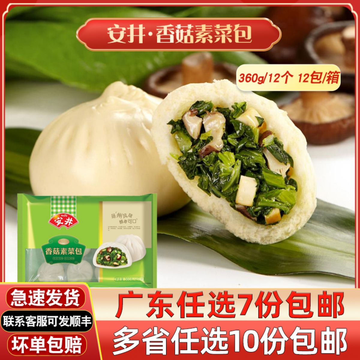 安井广式早茶即蒸半成品包点馒头