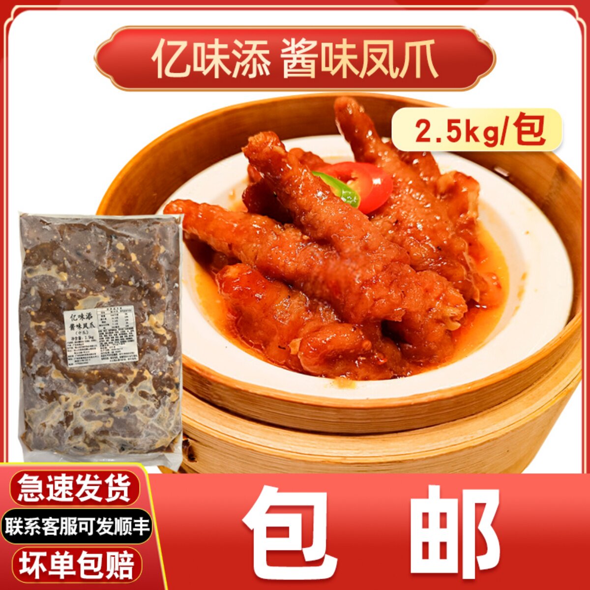 亿味添酱味凤爪广式早茶点心半成品豉汁蒸凤爪厨之旺鸡爪加热即食
