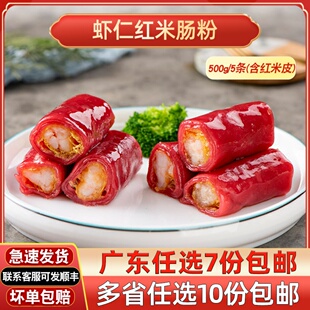 莹福坊虾仁红米肠粉广东酒家早餐半成品广式早茶肠粉加热即食面点