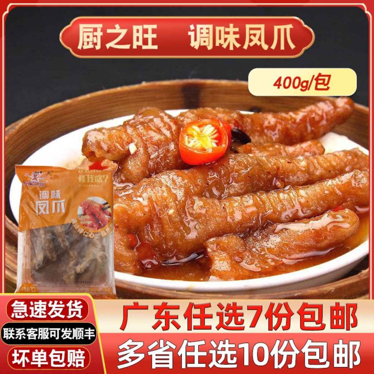 厨芝旺调味凤爪广式早茶点心半成品豉汁蒸凤爪厨之旺鸡爪加热即食