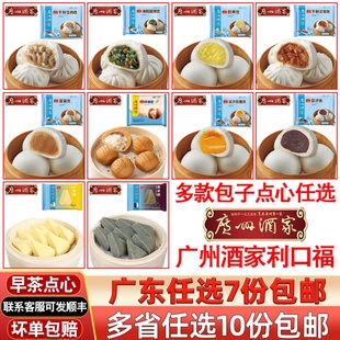 广州酒家利口福核桃包流沙包广式早茶点心叉烧包冷冻食品早餐包子