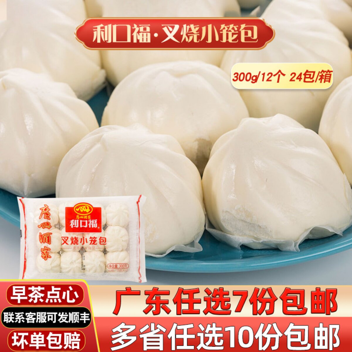 广州酒家利口福蜜汁广东冷冻叉烧
