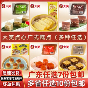 大笑红豆糕广式点心传统糕点早茶广东港式早餐粮糕杂速冻速食蒸点