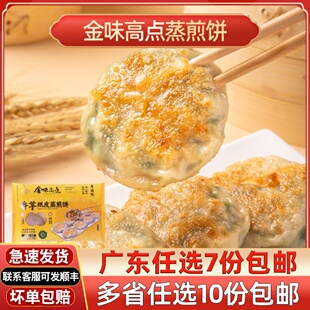 金味高点爆汁纸皮香芋煎饼茶楼早点小吃早餐饼大葱纸皮韭菜香煎饼