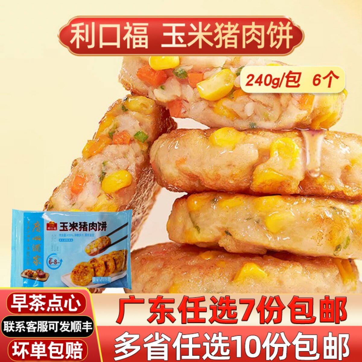 【朋友买过】广州酒家玉米猪肉饼