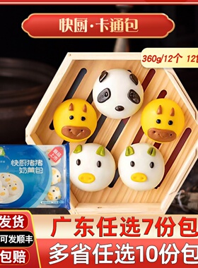 三全快厨卡通奶黄包速冻早餐包子半成品商用网红动物包点馒头面点