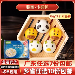 三全快厨卡通奶黄包速冻早餐包子半成品商用网红动物包点馒头面点