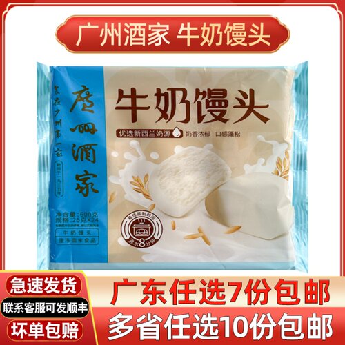 广州酒家利口福牛奶馒头速冻早餐面点包子冷冻半成品儿童早点即蒸