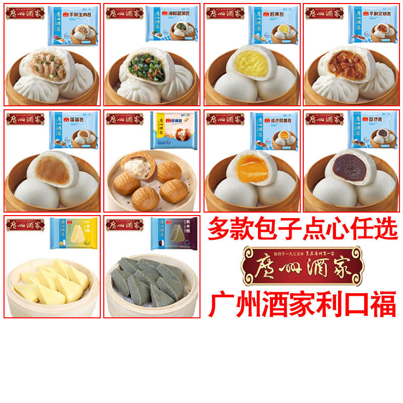 广州酒家利口福核桃包流沙包广式早茶点心叉烧包冷冻食品早餐包子