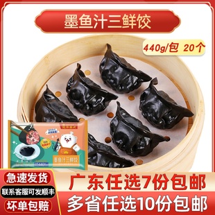 冠华美点墨鱼汁三鲜饺早餐点心饺子菌菇饺加热即食早餐点心半成品