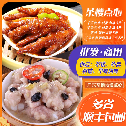 名点广式早茶紫金豉汁排骨鸡脚