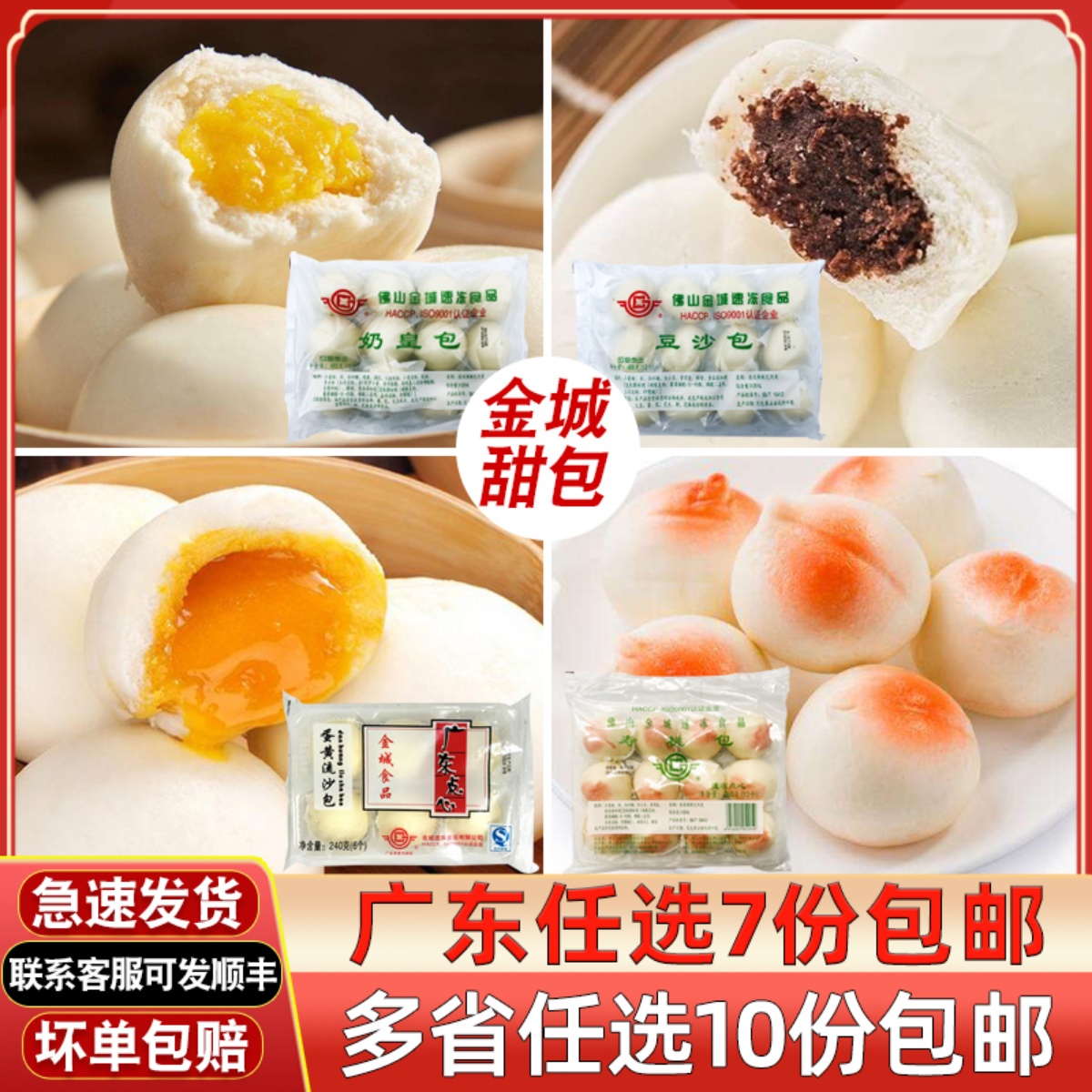 佛山金城食品蛋黄流沙包速冻早餐