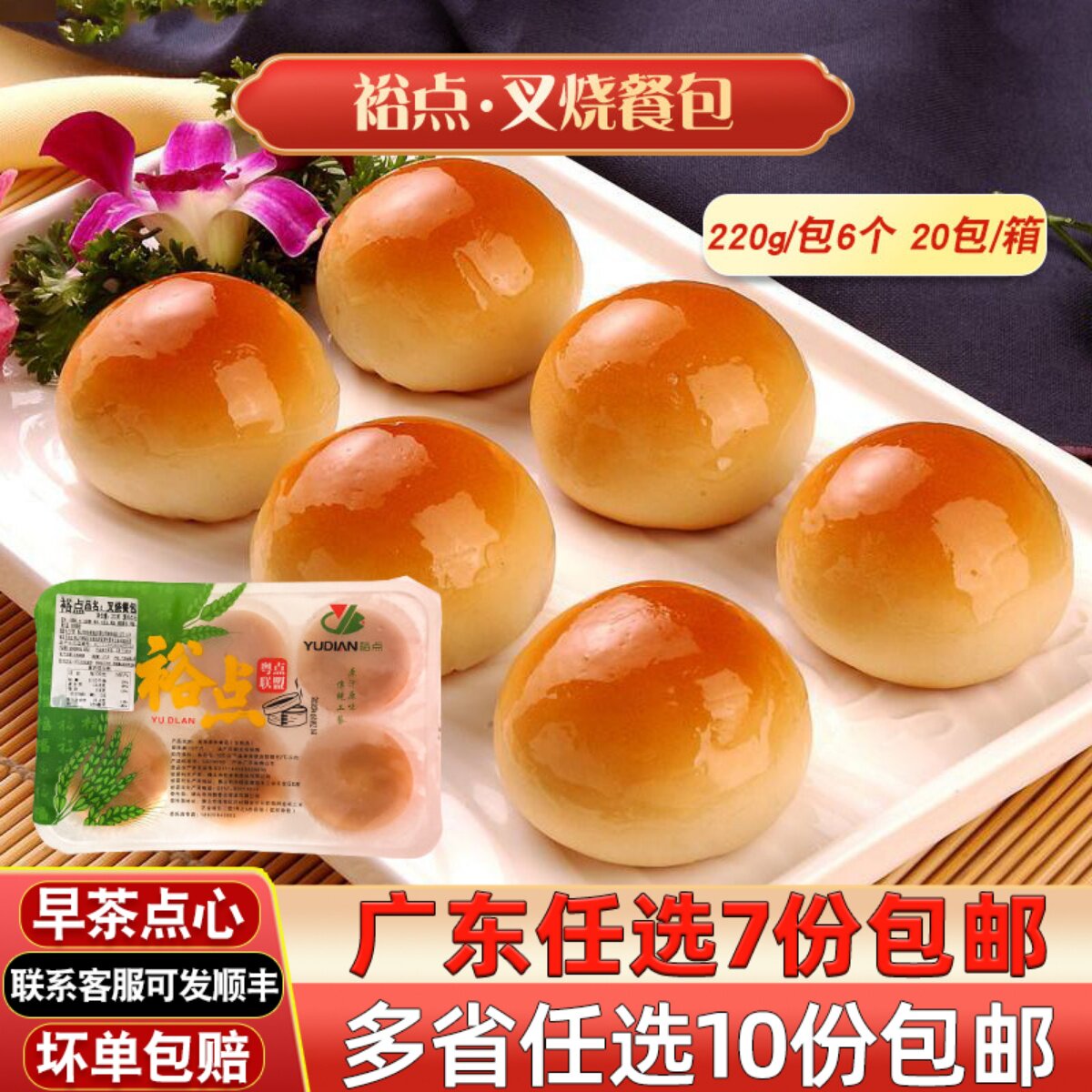 裕点叉烧餐包广式早茶点心烤箱包子早餐烘培包点茶楼半成品速冻