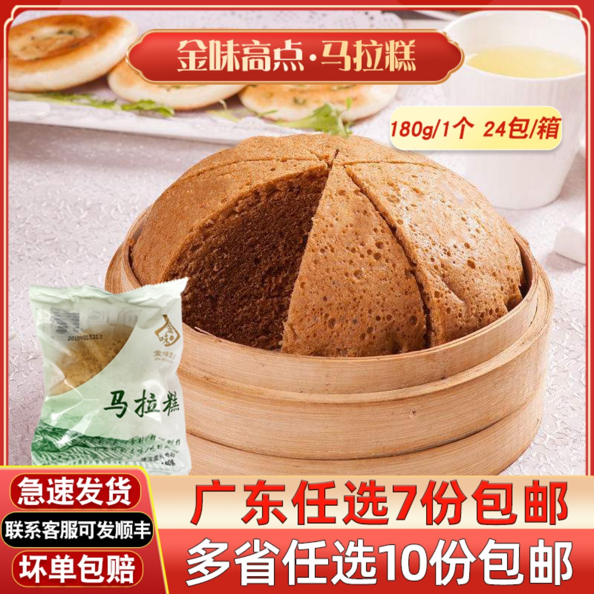 金味马拉糕广式早茶点心速冻食品茶楼早餐广州传统糕点发糕180g