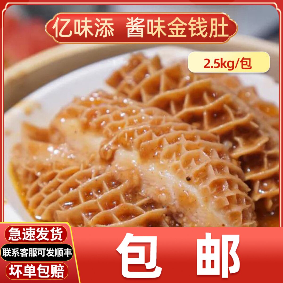亿味添酱味金钱肚港式茶楼点心商用半成品广式蒸牛肚子早茶楼牛肚