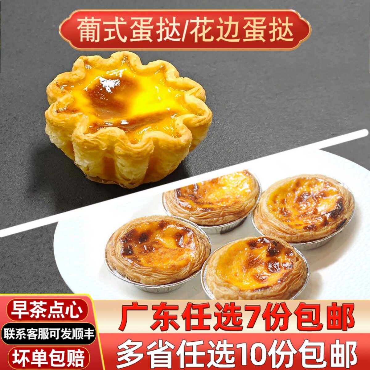 麦可益葡式蛋挞/可颂花边蛋挞冷冻半成品空气炸锅加热即食半成品