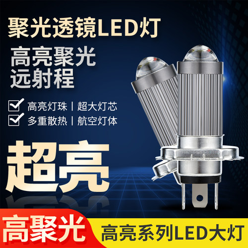 电动车灯摩托车改装超亮白光12V60V 强光透镜LED大灯泡远近光射灯
