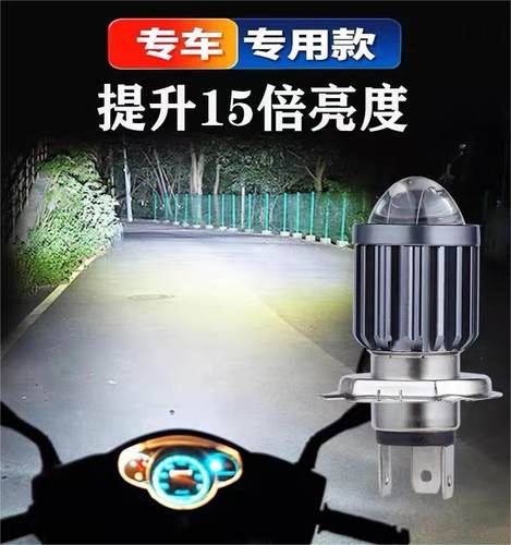 摩托车LED大灯超亮强光双爪三爪透镜内置大灯远近光一体H4H6灯泡