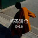 NANGOON 特价 应季断码清仓 低至三折