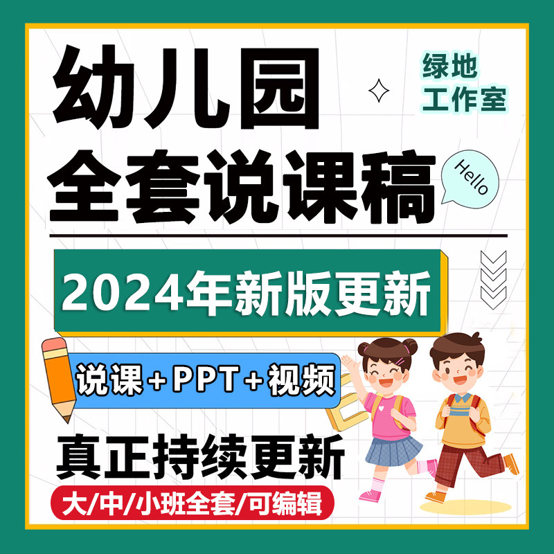 幼儿园优秀说课稿小中大班语言科学艺术社会健康说课稿ppt电子版