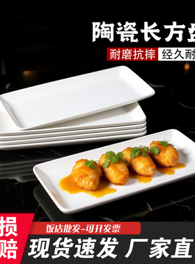 批发外贸品质陶瓷长方盘肠粉盘寿司盘牛排盘酒店早餐盘碟菜盘子