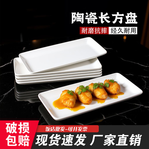 陶瓷盘子白色长方盘肠粉盘寿司盘