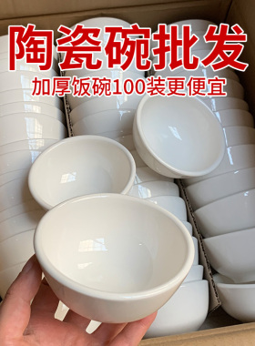 小白碗纯白色加厚米饭碗商用餐厅碗饭店罗汉碗小碗中式家用陶瓷碗