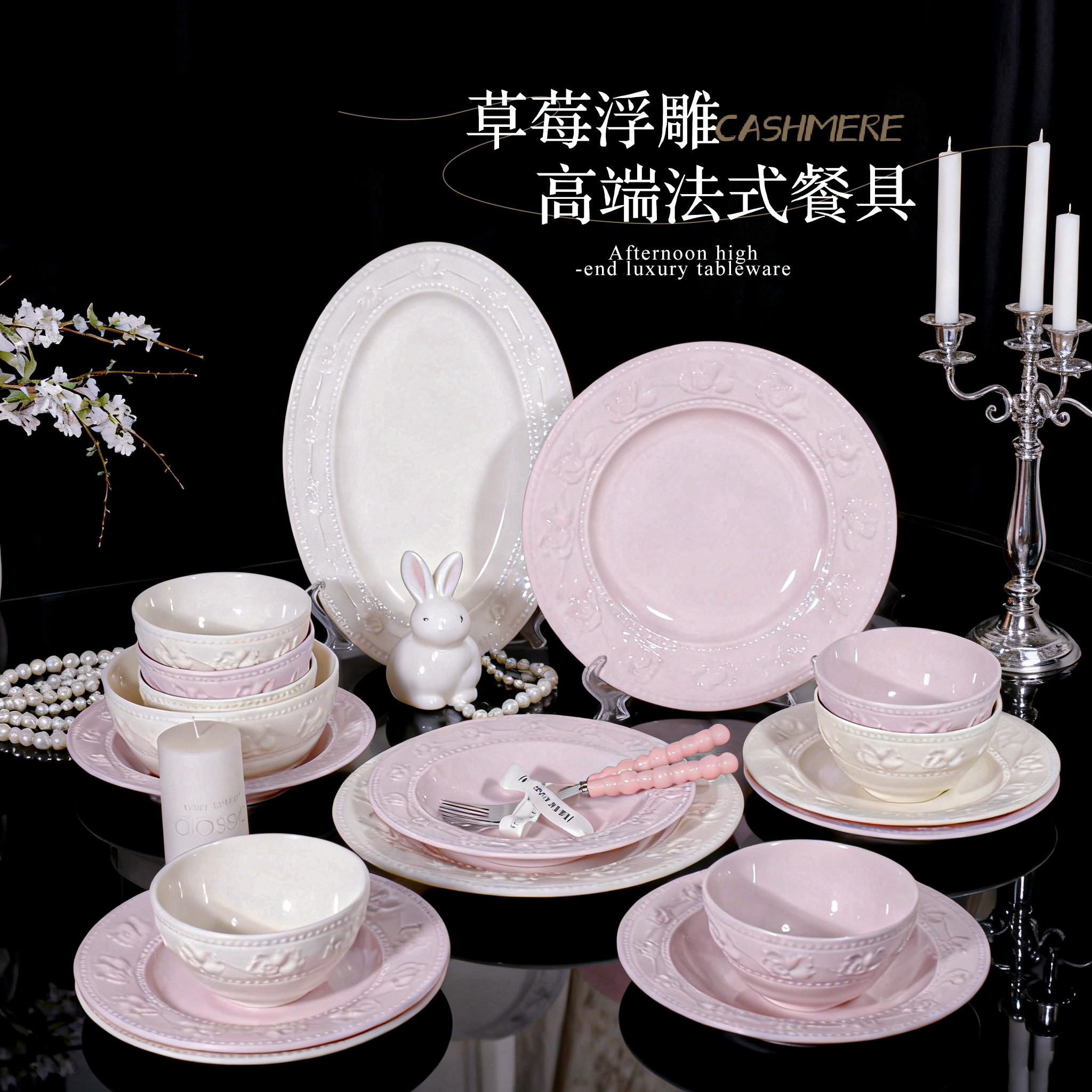 草莓浮雕奶油风陶瓷碗碟套装家用盘子菜盘高颜值饭碗汤碗鱼盘餐具