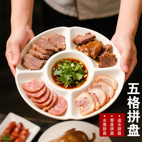 卤味拼盘果盘零食分格盘