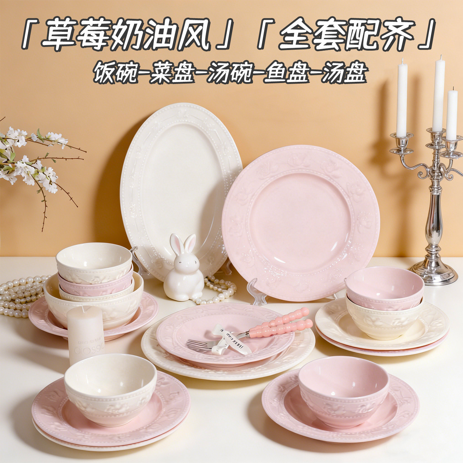 草莓浮雕奶油风陶瓷碗碟套装家用盘子菜盘高颜值饭碗汤碗鱼盘餐具