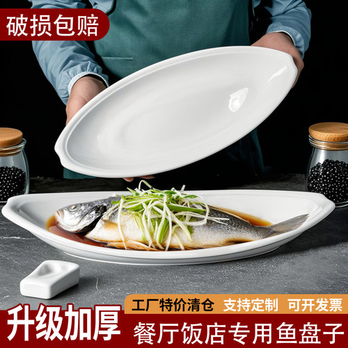 加厚9-18英寸特大号陶瓷鱼盘