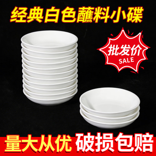 批发陶瓷味碟火锅蘸料碟加厚耐摔