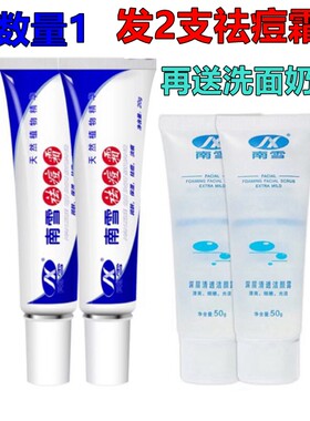 青春痘祛痘霜南雪低价