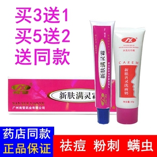 正品 买5送2 Nicex 南雪新肤满灵霜15g 送洗面奶 支装 买3送1
