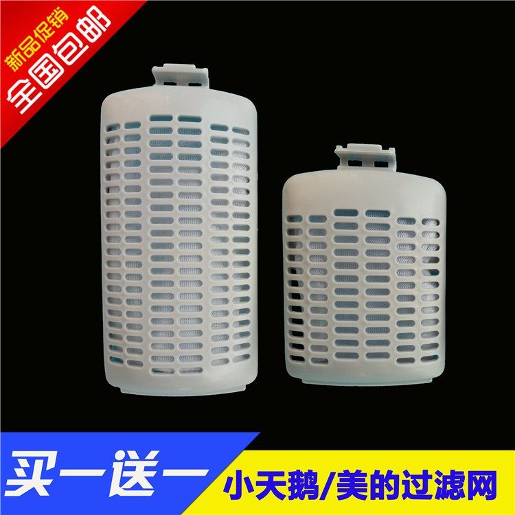 适装原装小天鹅洗衣机配件过滤网袋TB65-Q2288CLS垃圾袋 网兜在类目 收纳整理, 衣物洗/晒/护理用具, 护洗袋中 - 来自Buy2taobao.com提供专业的淘宝代购服务