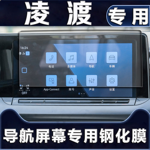 专用2022款大众凌渡导航膜钢化膜凌度中控仪表显示屏幕保护贴膜改