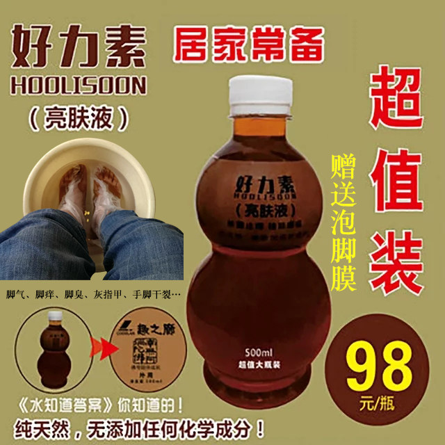 好力素 腳氣腳臭灰指甲抑菌液 理療 500ml在類目 個人護理/保健/按摩器材, 美容/美體輔助工具, 其它美容/美體工具中 - 來自Buy2taobao.com提供專業的淘寶代購服務