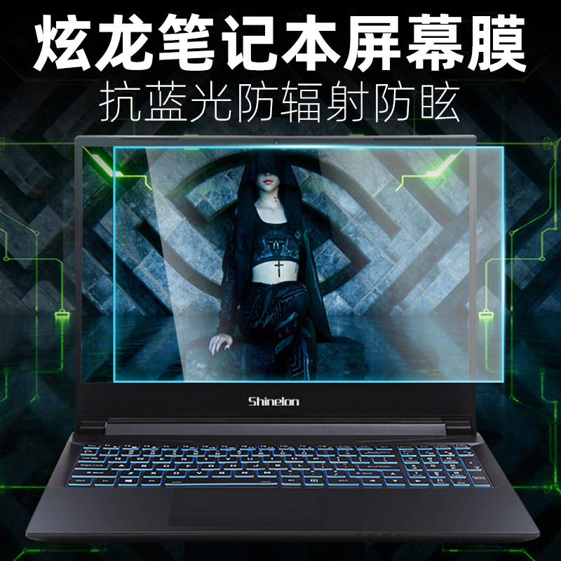适用炫龙15.6寸炎魔T50Ti-C毁灭者DC2锋刃版笔记本电脑钢化屏幕膜
