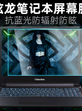 适用炫龙15.6寸DC2-D5A1锋刃电竞版-QD笔记本电脑钢化屏幕贴膜