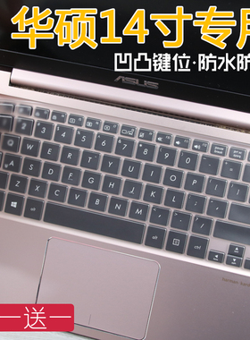 华硕键盘膜灵耀UX410UF8250全覆盖14寸笔记本U4000UQ7200保护套贴