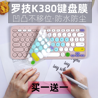 适用罗技Logitech K380多设备蓝牙LINE FRIENDS系列键盘保护贴膜
