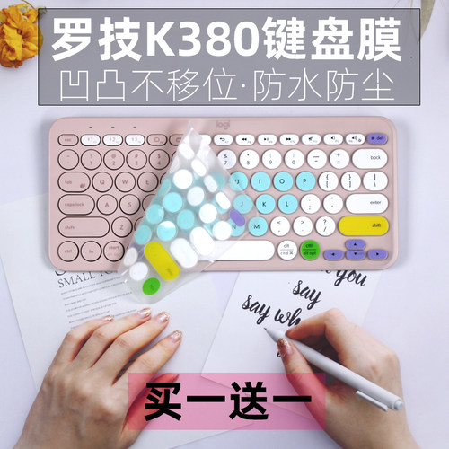 适用罗技Logitech K380多设备蓝牙LINE FRIENDS系列键盘保护贴膜