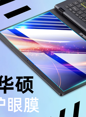 适用华硕灵耀UX331F电脑U3300F钢化蓝光屏幕保护贴膜13.3寸U3600F