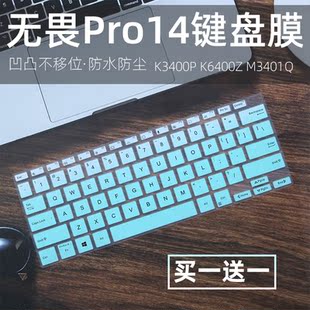 轻薄笔记本电脑R7 OLED版 5800H键盘保护膜14寸 适用华硕无畏