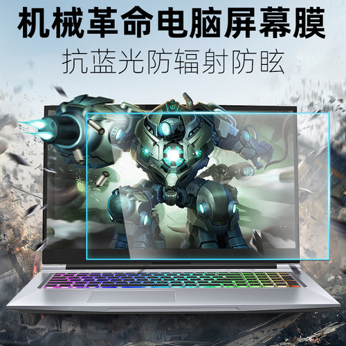 适用机械革命17.3寸蛟龙7 R9 5900HX X10 Pro游戏本钢化屏幕贴膜