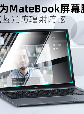 适用华为MateBook 14 2021款 锐龙版R7 5700U笔记本钢化屏幕贴膜