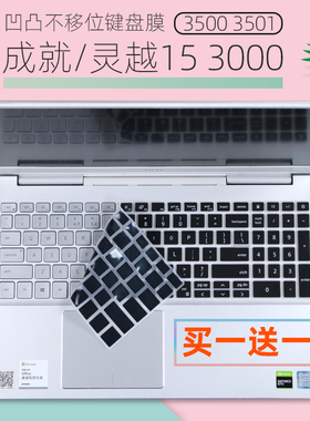 适用戴尔Inspiron灵越 3000 3501 i5-1135G7电脑键盘保护膜15.6寸